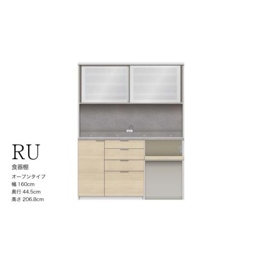 ふるさと納税 家具 収納家具 岐阜県 山県市 キッチンボード RUH-S1602R No.1267 ...