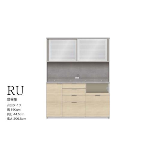 ふるさと納税 家具 収納家具 岐阜県 山県市 キッチンボード RUH-S1600R No.1274 ...