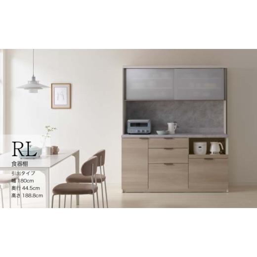 ふるさと納税 家具 収納家具 岐阜県 山県市 キッチンボード RL-S1800R No.1276 ／...