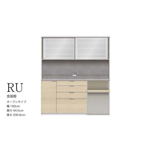 ふるさと納税 家具 収納家具 岐阜県 山県市 キッチンボード RUH-S1802R No.1278 ...