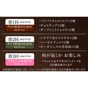 ふるさと納税 菓子 アイス 北海道 天塩町 頒...の詳細画像3