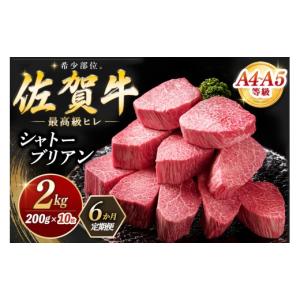 ふるさと納税 牛肉 ヒレ 佐賀県 基山町 6カ...の詳細画像1