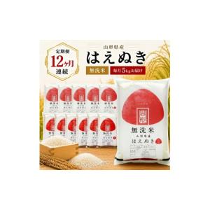 ふるさと納税 米 はえぬき 山形県 遊佐町 定...の詳細画像1