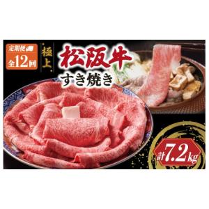 ふるさと納税 牛肉 すき焼き 三重県 明和町 極上 松阪牛 すき焼き 600g 定期便12回 牛肉 高級 ギフト 松坂牛 和牛 US38