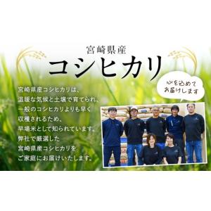 ふるさと納税 米 コシヒカリ 宮崎県 高鍋町 ...の詳細画像4