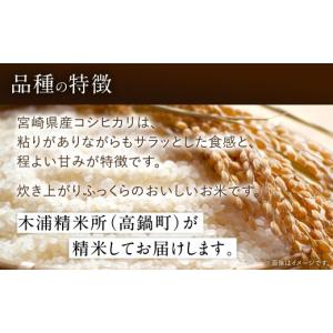ふるさと納税 米 コシヒカリ 宮崎県 高鍋町 ...の詳細画像5
