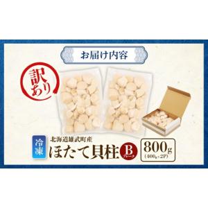 ふるさと納税 魚貝類 ホタテ 北海道 雄武町 ...の詳細画像4