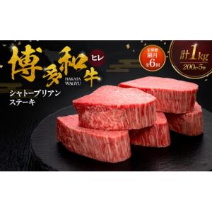 ふるさと納税 牛肉 ヒレ 福岡県 朝倉市 2ヶ...の詳細画像1