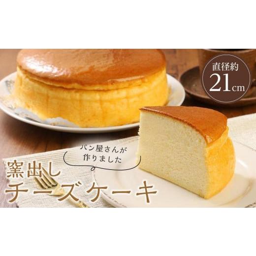 ふるさと納税 高知県 高知市 窯出しチーズケーキ