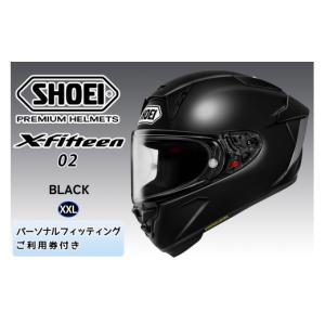 ふるさと納税 スポーツ・アウトドア 茨城県 稲敷市 SHOEIヘルメット X-Fifteen 02 ブラック XXL フィッティングチケット付き｜エックスフィフティーン ゼロツ…