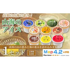 ふるさと納税 菓子 アイス 高知県 安芸市 山...の詳細画像1