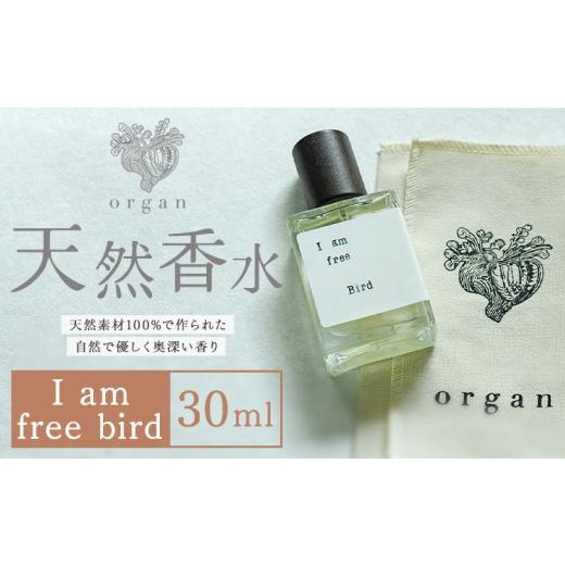 ふるさと納税 ファッション 熊本県 産山村 天然 香水 I am free bird 30ml＋布バ...