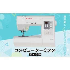 ふるさと納税 電化製品 山形県 - コンピューターミシン SSX-500 F2Y-4828