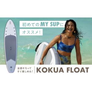 ふるさと納税 スポーツ・アウトドア 神奈川県 葉山町 KOKUA FLOAT 株式会社PADDLER ASCV001