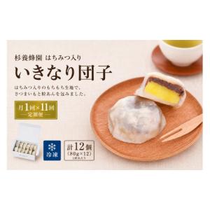 ふるさと納税 和菓子 だんご 熊本県 熊本市 R8年熊本地震復興支援 11回定期便 はちみつ入り いきなり団子 12個入り いきなりだんご 菓子 和菓子 おかし おや…