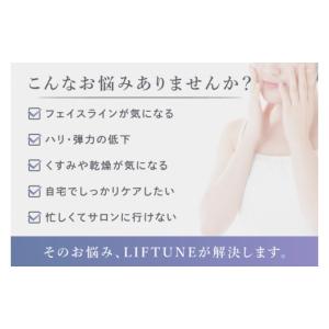ふるさと納税 美容 茨城県 阿見町 LIFTU...の詳細画像3
