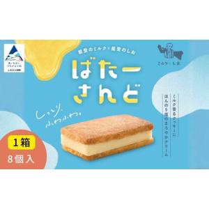 ふるさと納税 菓子 石川県 小松市 ミルクとしお...の商品画像