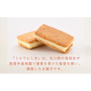 ふるさと納税 菓子 石川県 小松市 ミルクとし...の詳細画像2