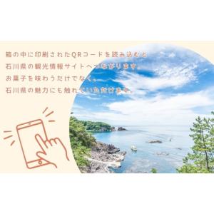 ふるさと納税 菓子 石川県 小松市 ミルクとし...の詳細画像5