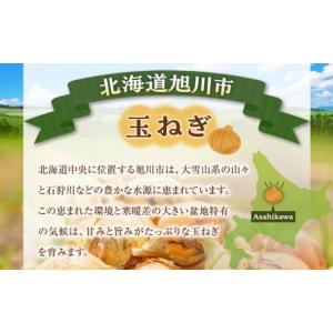 ふるさと納税 野菜類 玉ねぎ 北海道 旭川市 ...の詳細画像3