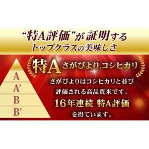 ふるさと納税 米 さがびより 佐賀県 上峰町 ...の詳細画像2