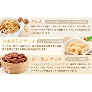 ふるさと納税 豆類 兵庫県 明石市 ミックスナ...の詳細画像5