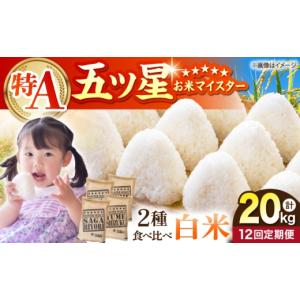 ふるさと納税 米 さがびより 佐賀県 江北町 ...の詳細画像1