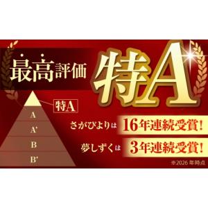 ふるさと納税 米 さがびより 佐賀県 江北町 ...の詳細画像2
