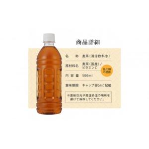 ふるさと納税 お茶類 静岡県 静岡市 麦茶 ラ...の詳細画像2