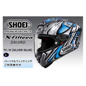 ふるさと納税 スポーツ・アウトドア 茨城県 稲敷市 SHOEIヘルメット X-Fifteen DAIJIRO(SILVER／BLUE) L フィッティングチケット付き｜エックスフィフティーン…
