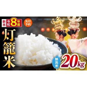 ふるさと納税 米 熊本県 山鹿市 先行予約 無...の詳細画像1