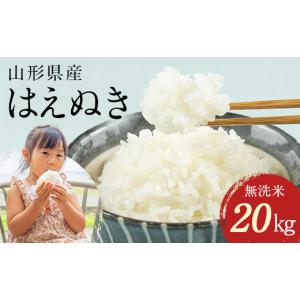 ふるさと納税 米 はえぬき 山形県 西川町 9...の詳細画像1