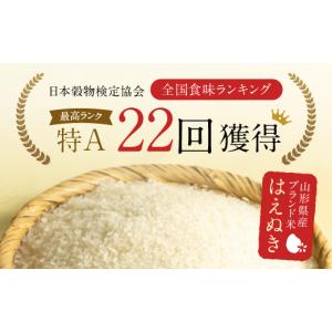 ふるさと納税 米 はえぬき 山形県 西川町 9...の詳細画像2