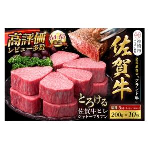 ふるさと納税 牛肉 ヒレ 佐賀県 神埼市 スピ...の詳細画像1