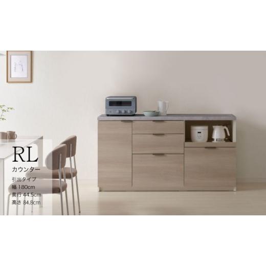 ふるさと納税 家具 収納家具 岐阜県 山県市  シルキーナット キッチンボード RL-S1800R下...