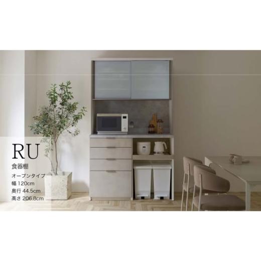 ふるさと納税 家具 収納家具 岐阜県 山県市  ラスターベージュ キッチンボード RUH-S1202...