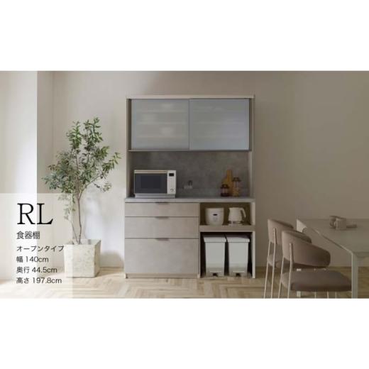 ふるさと納税 家具 収納家具 岐阜県 山県市  セラミカネロ キッチンボード RLH-S1402R ...