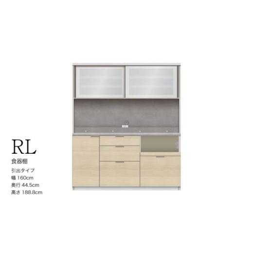 ふるさと納税 家具 収納家具 岐阜県 山県市  ウォールナット キッチンボード RL-S1600R ...