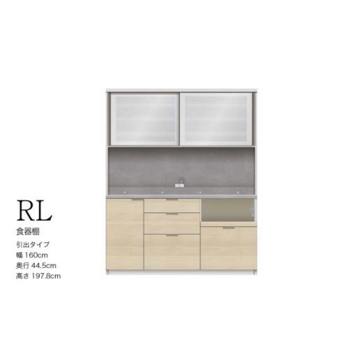 ふるさと納税 家具 収納家具 岐阜県 山県市  シルキーナット キッチンボード RLH-S1600R...