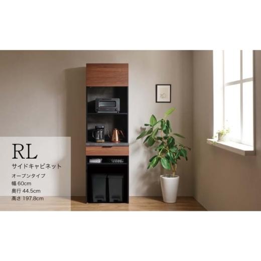 ふるさと納税 家具 収納家具 岐阜県 山県市  ウォールナット キッチンボード RLH-S602R ...