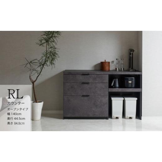 ふるさと納税 家具 収納家具 岐阜県 山県市  セラミカネロ キッチンボード RL-S1402R下台...