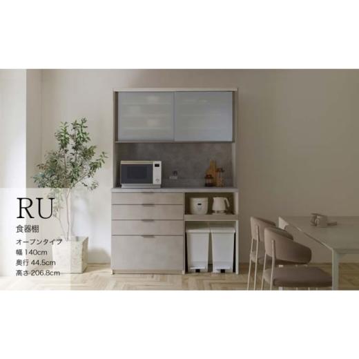 ふるさと納税 家具 収納家具 岐阜県 山県市  シルキーナット キッチンボード RUH-S1402R...