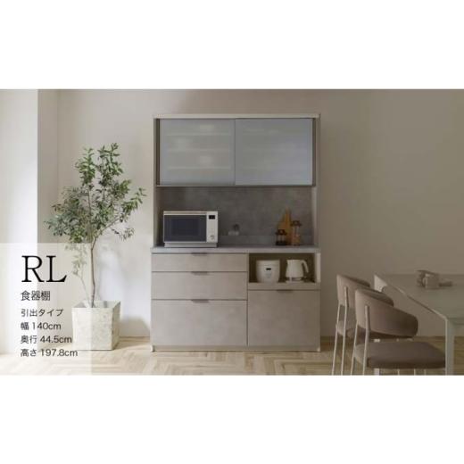 ふるさと納税 家具 収納家具 岐阜県 山県市  シルキーナット キッチンボード RLH-S1400R...