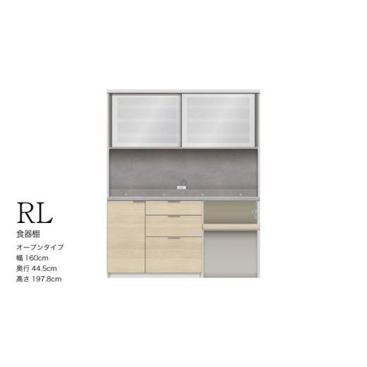 ふるさと納税 家具 収納家具 岐阜県 山県市  ラスターベージュ キッチンボード RLH-S1602...