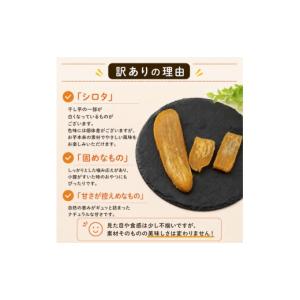 ふるさと納税 干し芋 茨城県 鉾田市 干し芋 ...の詳細画像2