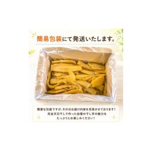 ふるさと納税 干し芋 茨城県 鉾田市 干し芋 ...の詳細画像3