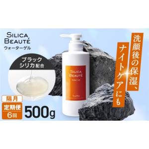 ふるさと納税 化粧水・乳液 美容液・クリーム 北海道 札幌市 定期便6回・隔月 シリカボーテ　ウォーターゲル500g | マッサージ パック 美容 北海道 札幌市
