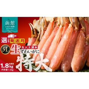 ふるさと納税 カニ ずわいガニ 北海道 函館市...の詳細画像1