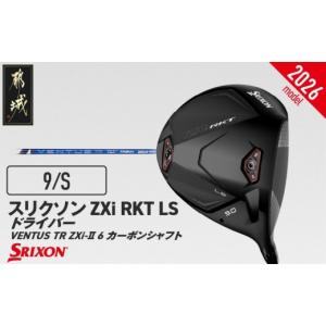 ふるさと納税 ゴルフグッズ クラブ 宮崎県 都城市 スリクソン ZXi RKT LS ドライバー VENTUS TR ZXi-II 6 カーボンシャフト (9／S) 2026モデル _JI-C707-9S