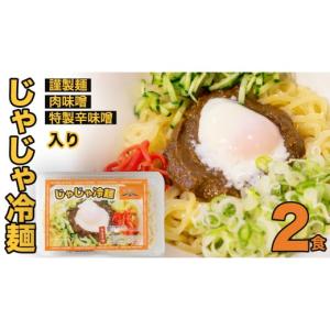ふるさと納税 うどん 岩手県 紫波町 じゃじゃめ...の商品画像